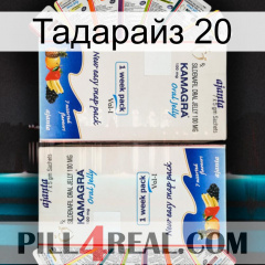 Тадарайз 20 kamagra1